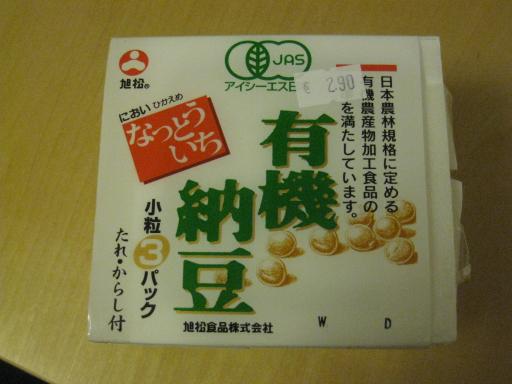 Package of Natto